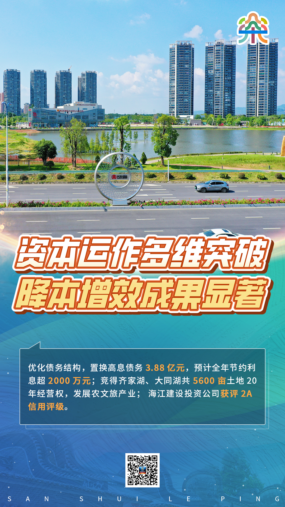 划重点！系列海报带你读懂2025年三水乐平国资国企发展答卷