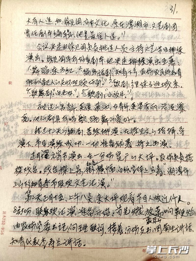 老人写下的《知青下乡风雨十六载》手稿。