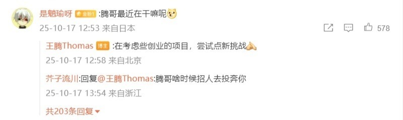 王腾卸任小米之家分公司职务