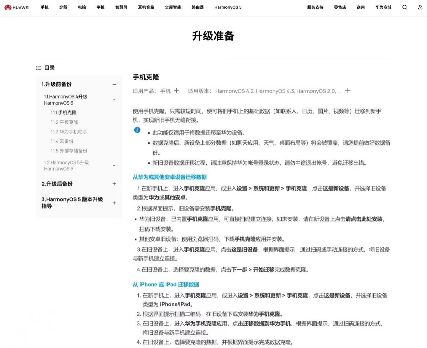 华为鸿蒙HarmonyOS 6升级准备教程发布，外部存储设备备份数据支持机型公布
