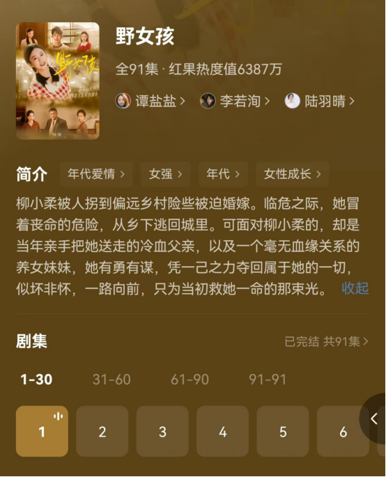 于今无量新剧《野女孩》关注“拐卖”题材 展现女性力量 于今无量新剧《野女孩》关注“拐卖”题材 展现女性力量