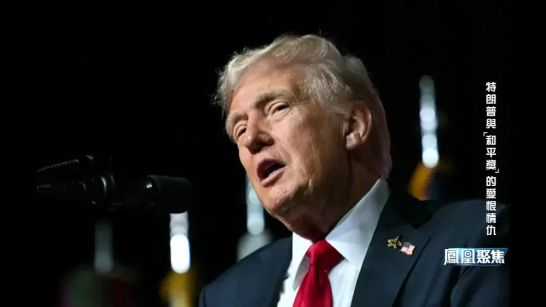 储殷谈特朗普的诺奖梦碎：话题被过度放大了，特朗普本人可能没有太当回事