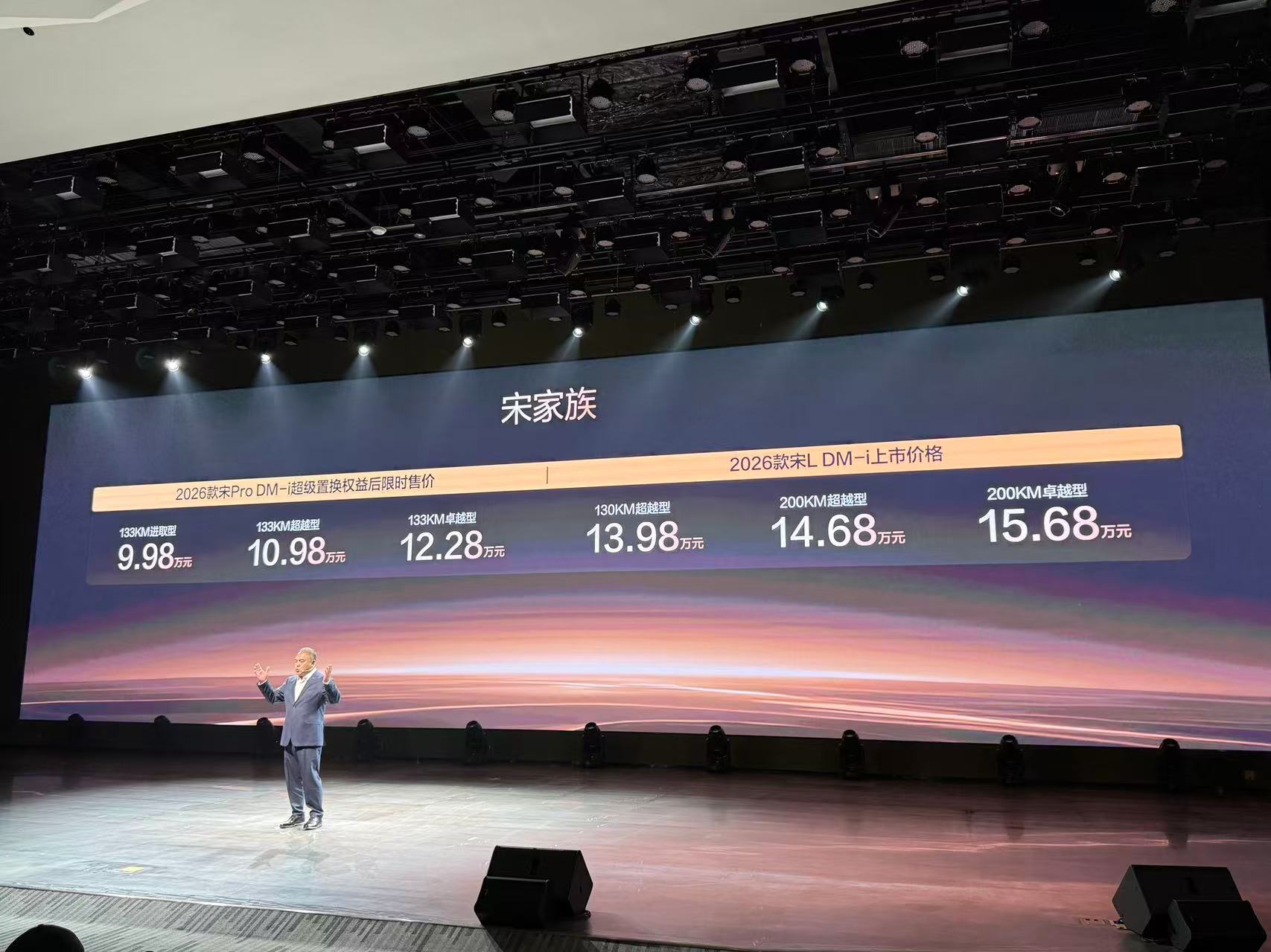 续航再升级!2026款宋L/宋Pro DM-i上市 限时价9.98万起