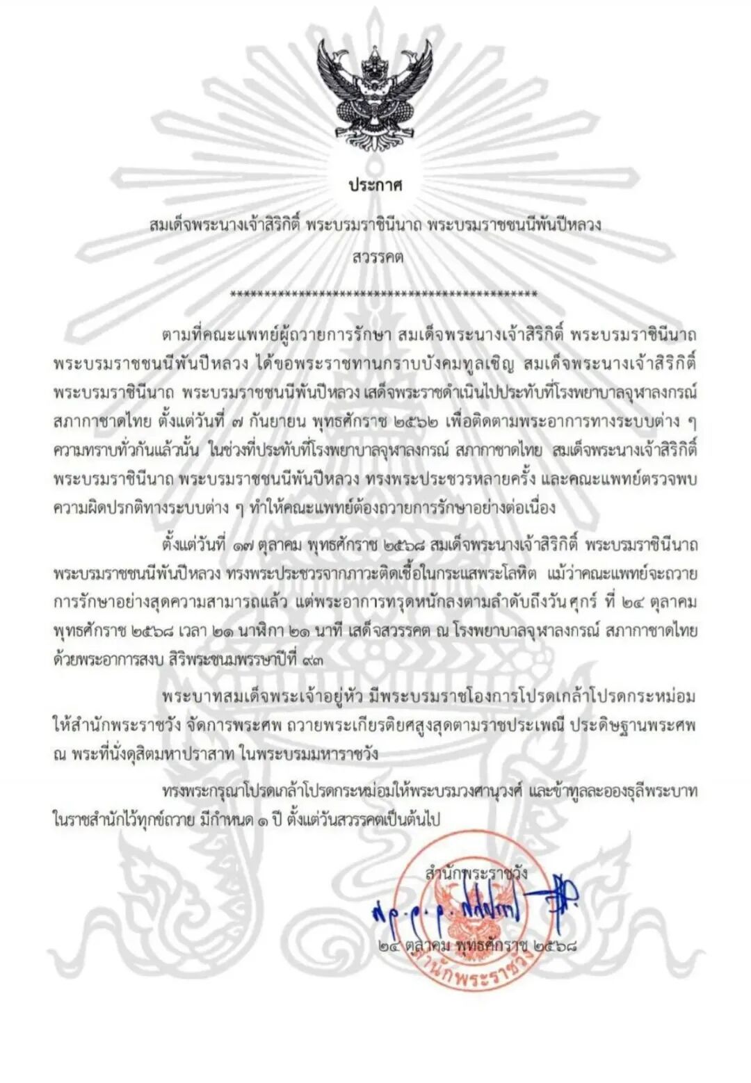 (图片来源 : 泰 国《泰叻报》Thairath )