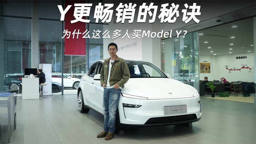 为什么这么多人买Model Y？看完你也许就懂了