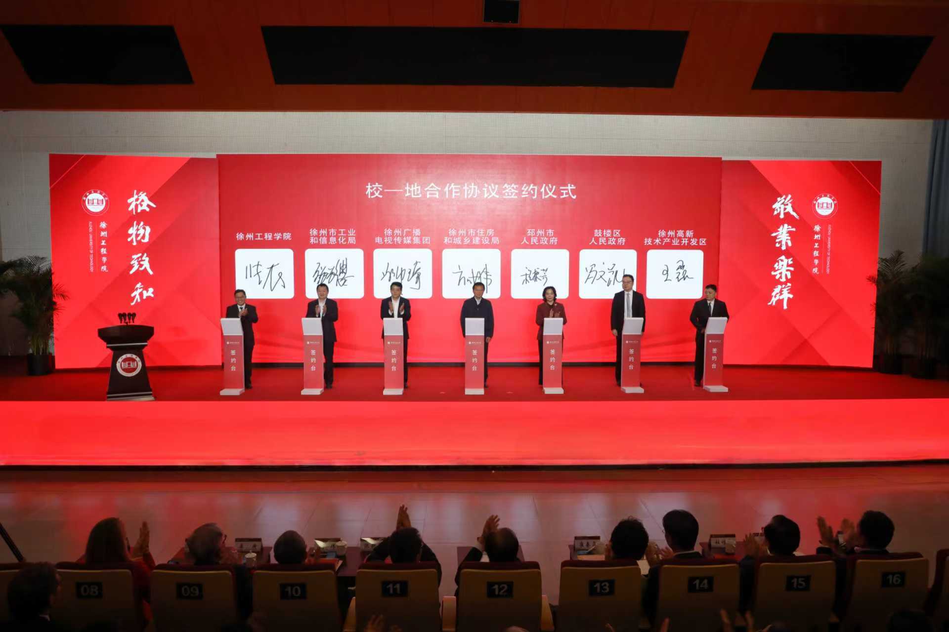 徐州工程学院隆重举行本科办学20周年高质量发展大会