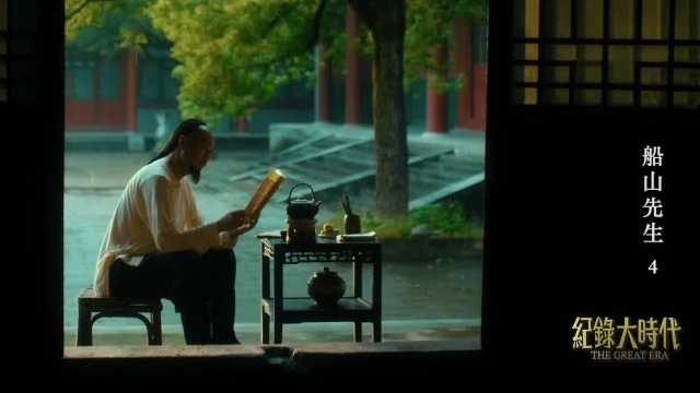 船山先生主张的“经世致用”，影响了一批湖南籍学者，曾国藩就是其中之一