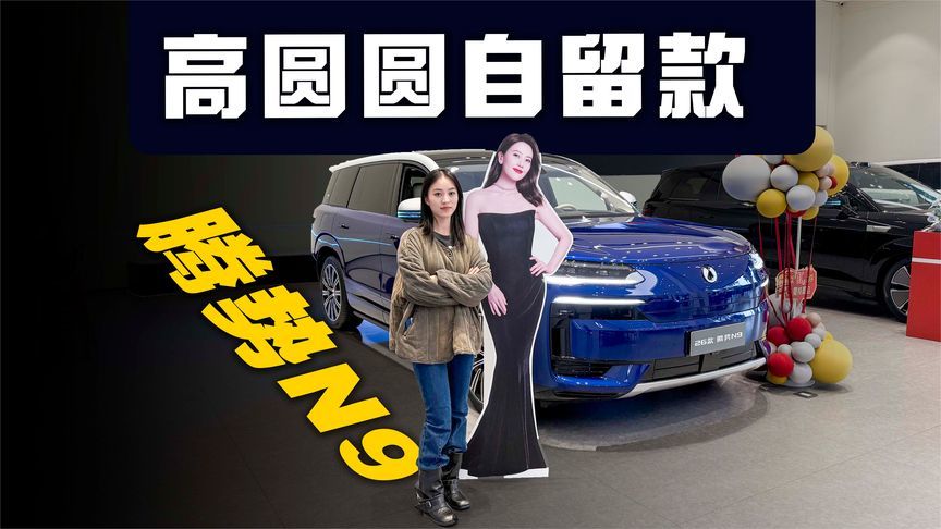 全系标配云辇A，腾势N9请你上车感受比亚迪最好的城市SUV底盘