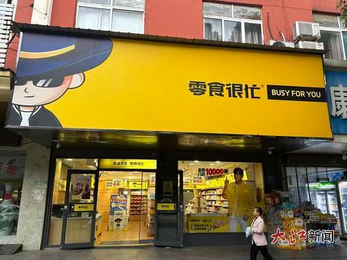 “鸣鸣很忙”有“零食很忙”和“赵一鸣零食”两个品牌,门店突破两万家。