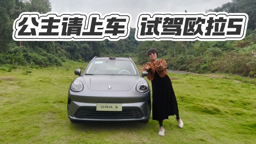 除了情绪价值，欧拉5的实用价值也很能打