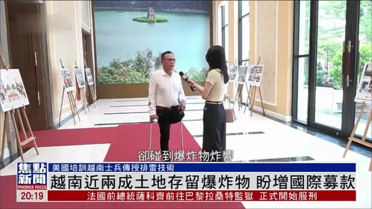 越南近两成土地存留爆炸物 盼增国际募款