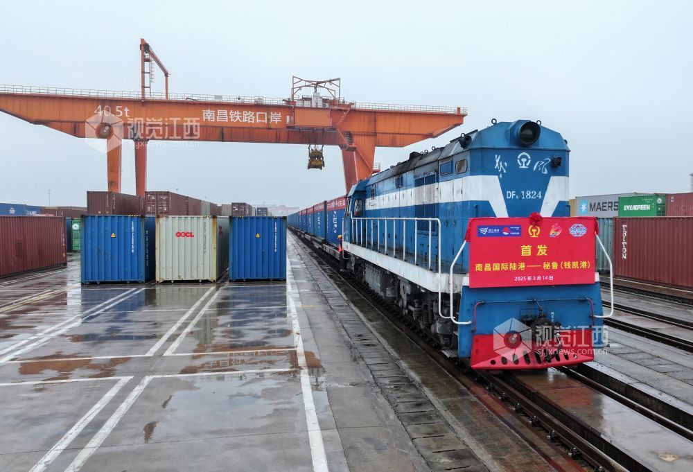 南昌至秘鲁铁海联运班列首发(陈良帅冯尧摄)