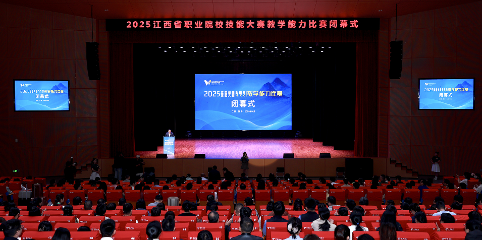 2025年江西省职业院校技能大赛教学能力比赛决赛在宜春职业技术学院举办