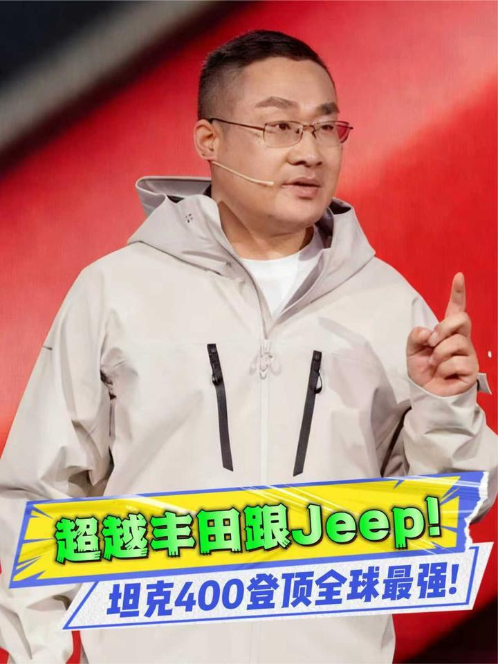 冰箱彩电沙发全标配！全新坦克400，能越野更顾家