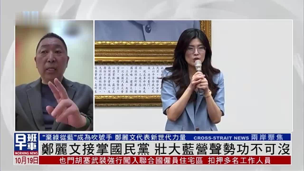 唐湘龙：郑丽文接掌国民党 壮大蓝营声势功不可没