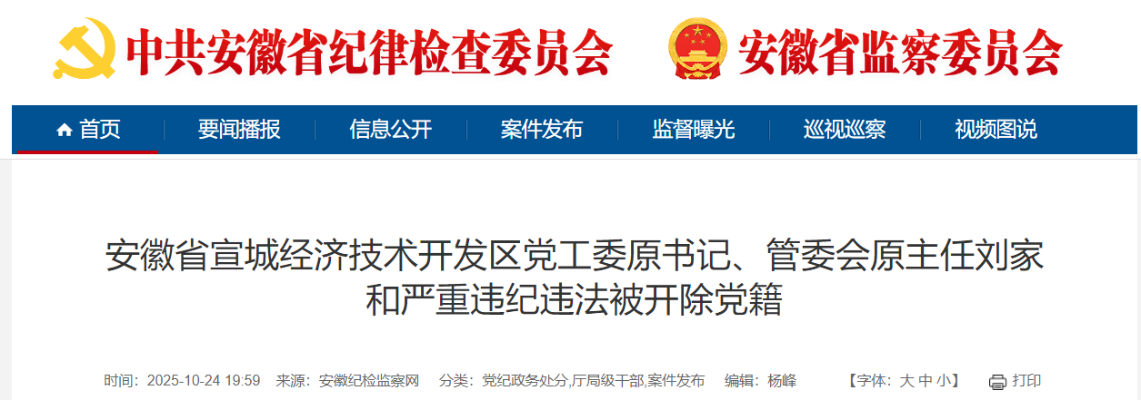 对抗组织审查,安徽一厅干被开除党籍!