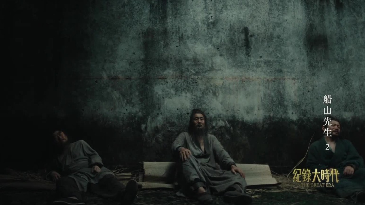 衡山举兵失败后，王夫之投奔南明永历政权，却险些死于朝廷内部的党争