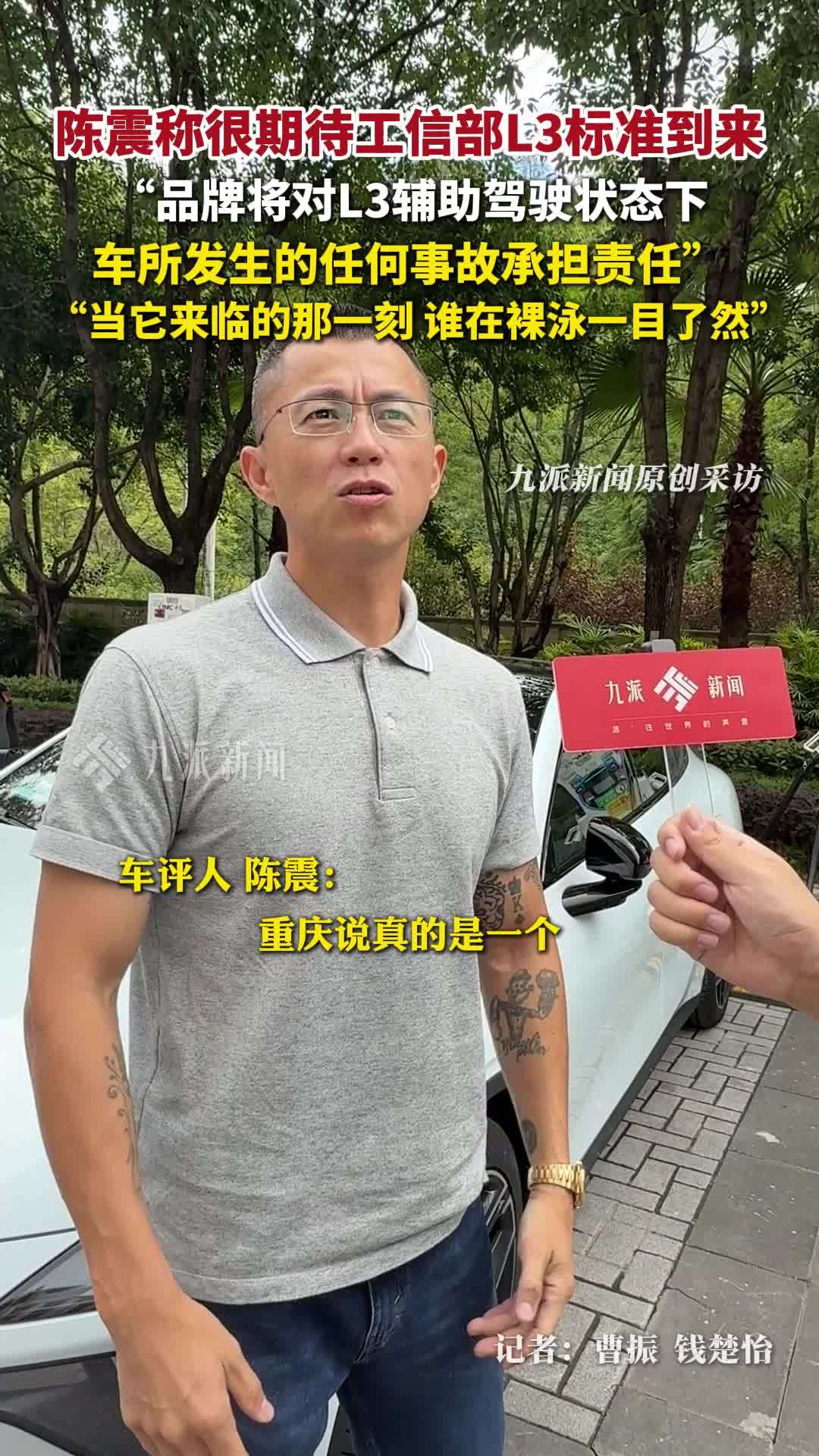 陈震称很期待工信部L3标准到来：当它来临的那一刻，谁在裸泳一目了然