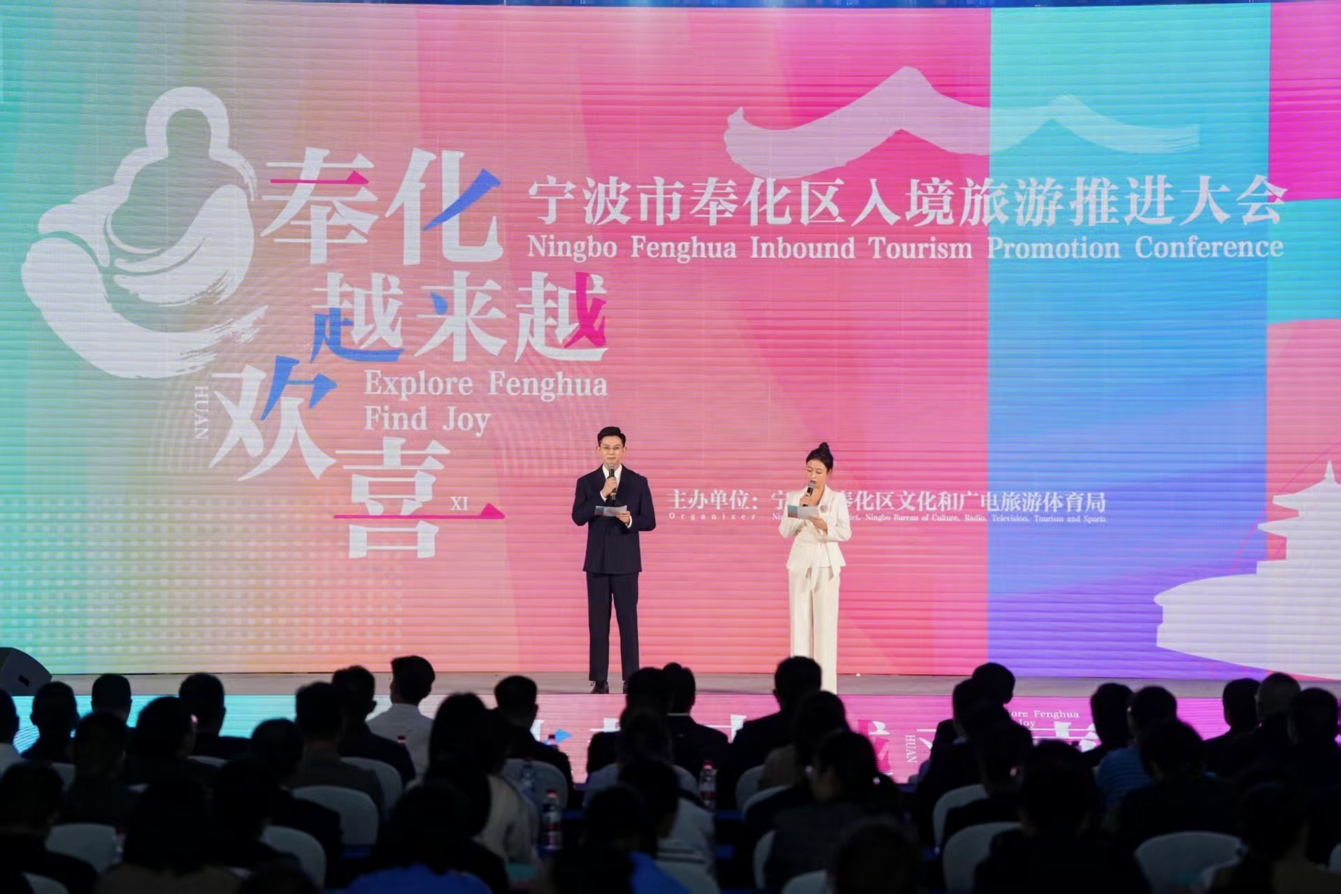 奉化·越来越欢喜!宁波市奉化区入境旅游推进大会顺利召开