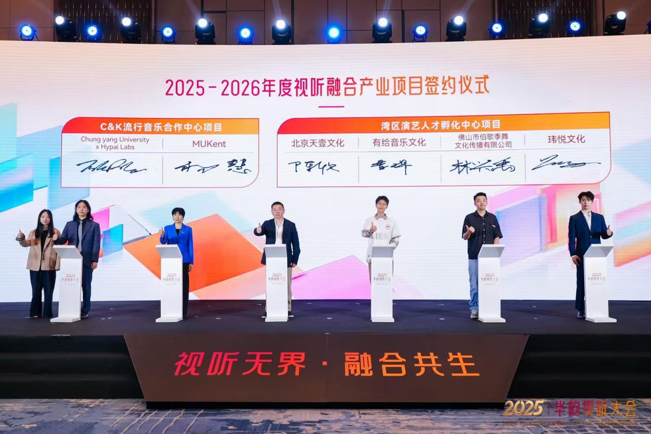 2025华韵视听大会开幕!佛山绘就城市升级新图景