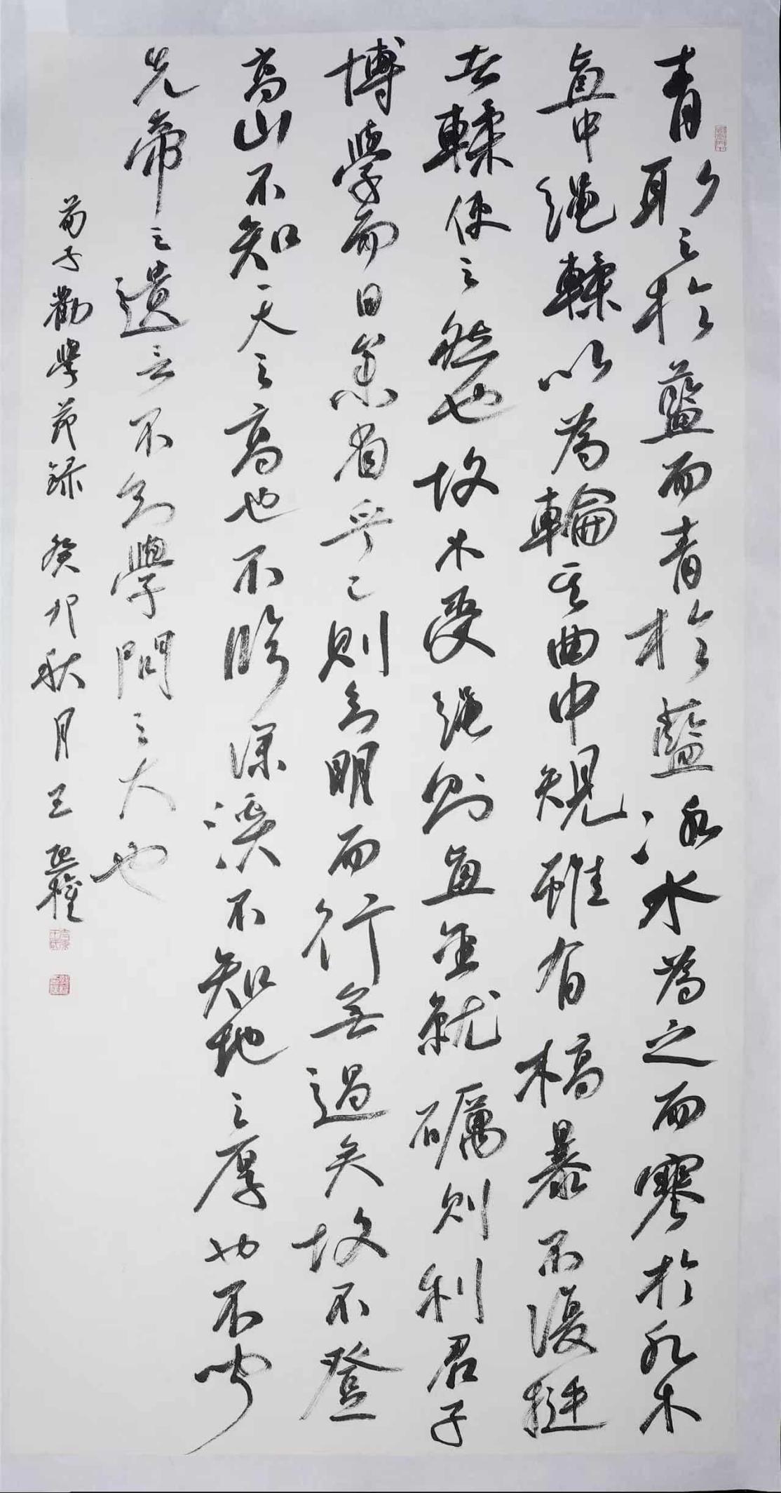 王熙权《劝学节选》（荀子）