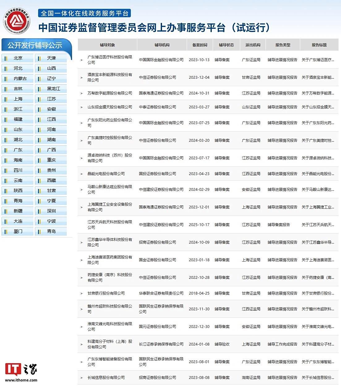 ▲ 图源：中国证监会官网截图