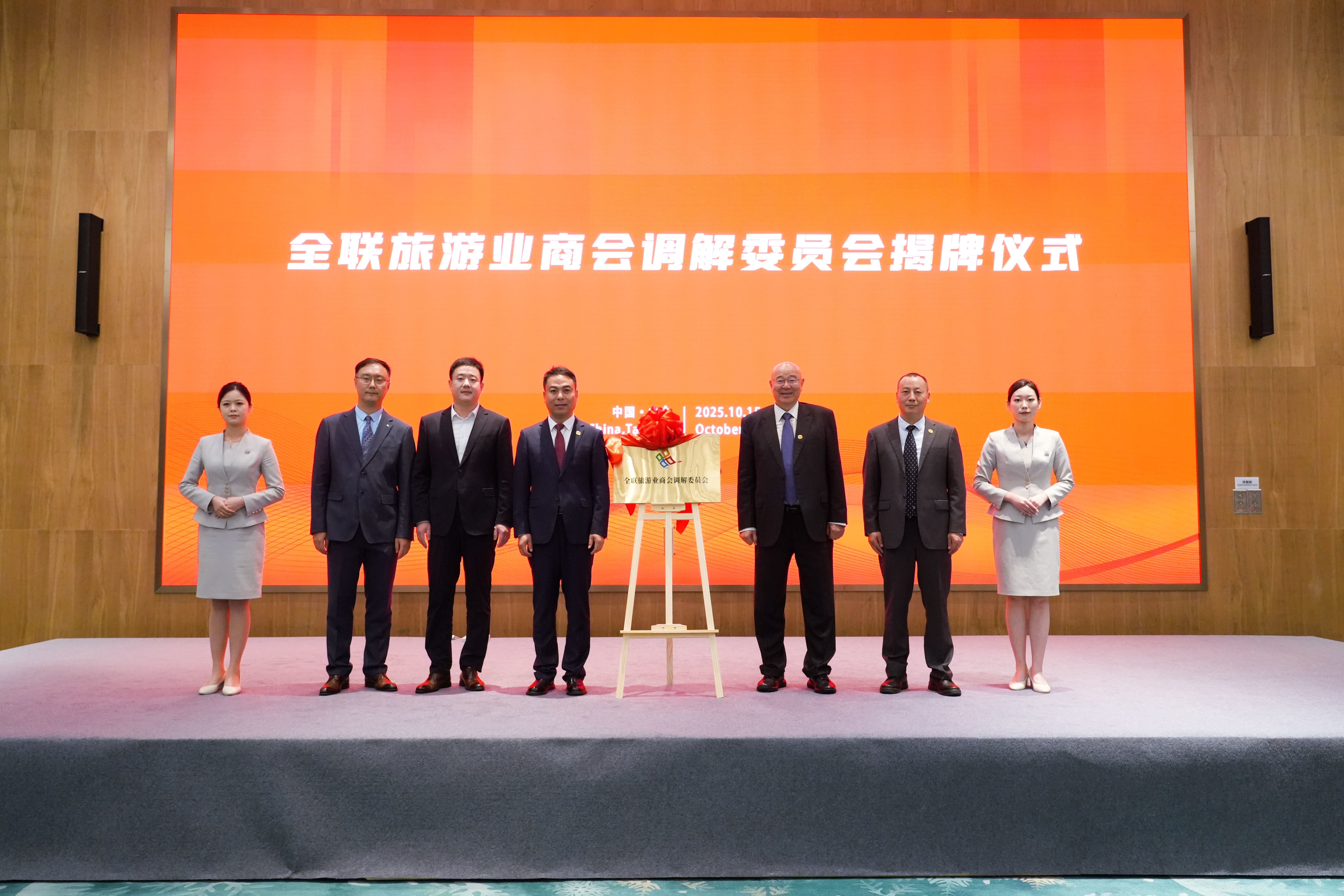 全联旅游业商会调解委员会正式揭牌成立_凤凰网