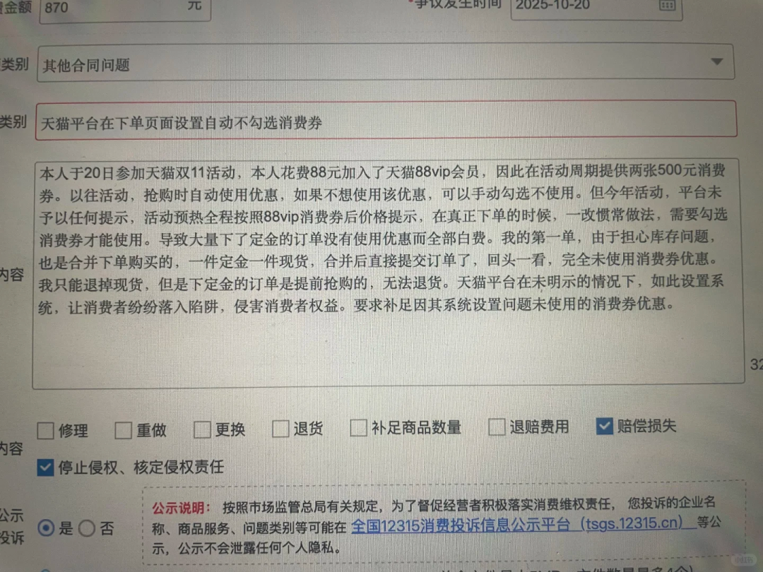 *网友晒出的“投诉页面”