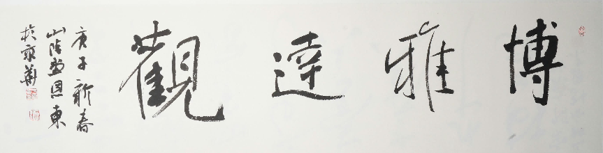 于恩东《博雅达观》