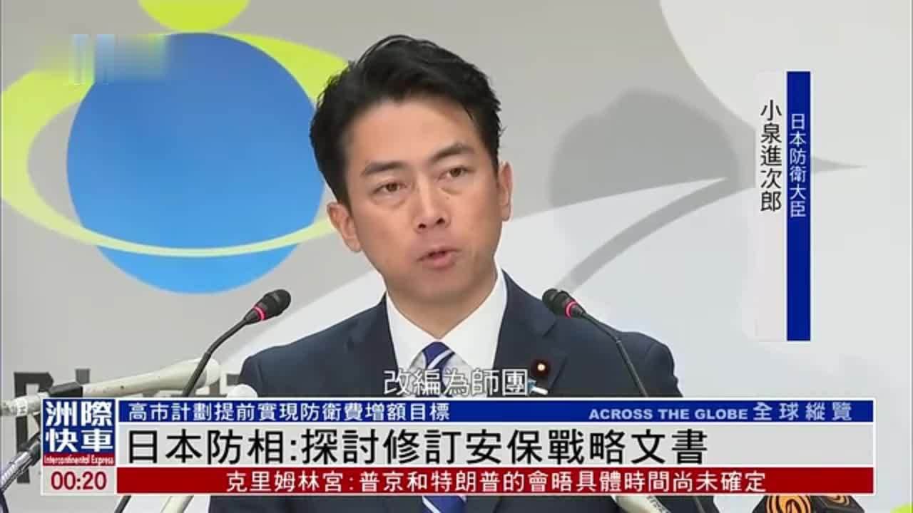 日本防相：探讨修订安保战略文书