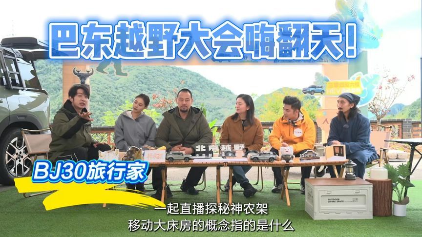 巴东越野大会嗨翻天！BJ30旅行家交车，晋松直播神农架秀实力