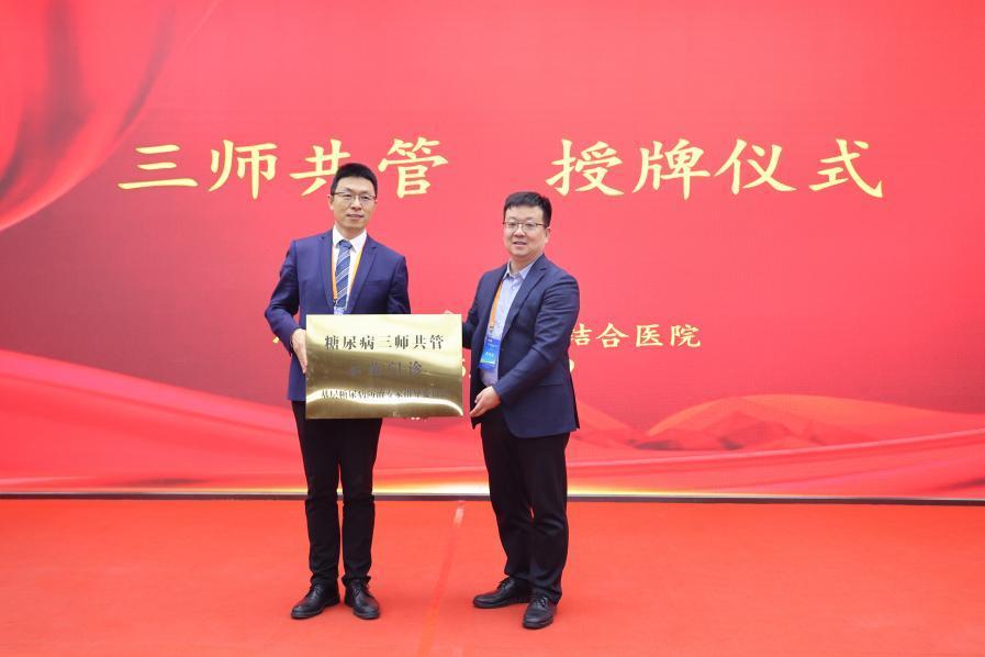 沧州中西医结合医院:授牌 “糖尿病三师共管” 示范门诊 开启慢病管理新篇