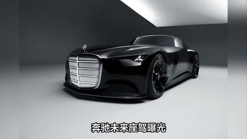 未来的奔驰就长这样，虽然不好看，但技术是真的强
