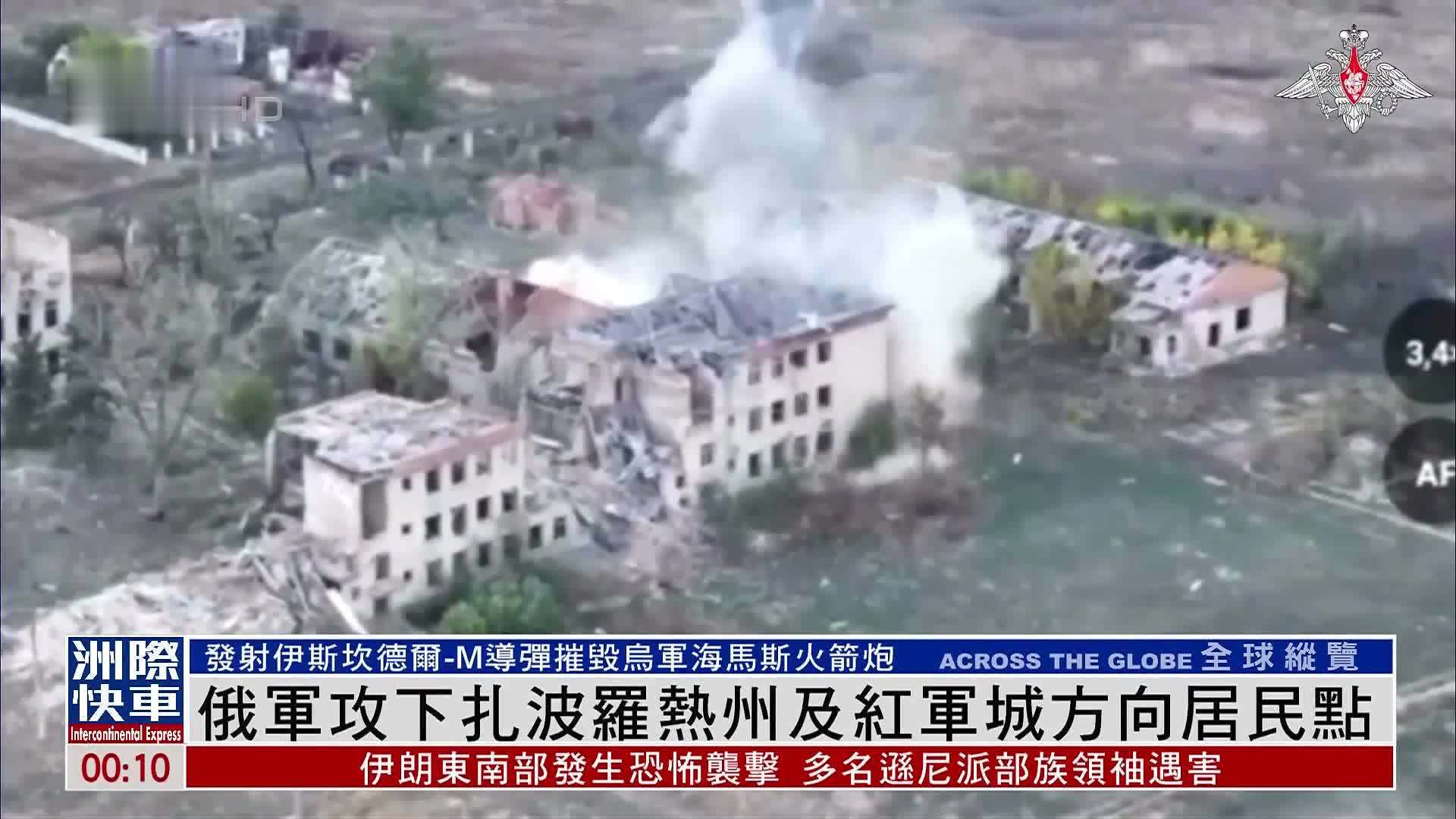 俄军攻下扎波罗热州及红军城方向居民点