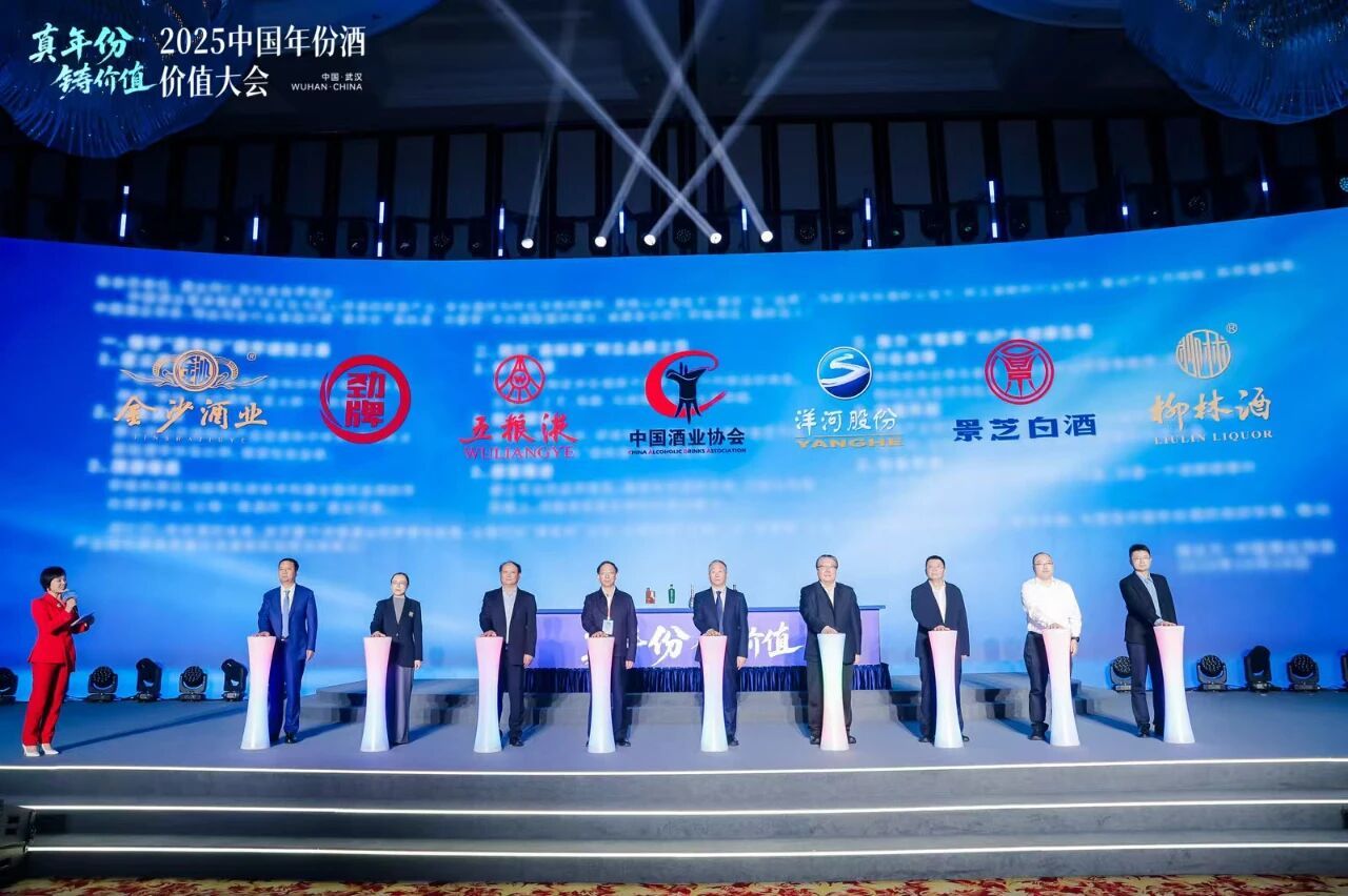 柳林酒業(yè)作為陜西唯一年份酒代表 亮相2025中國年份酒價值大會