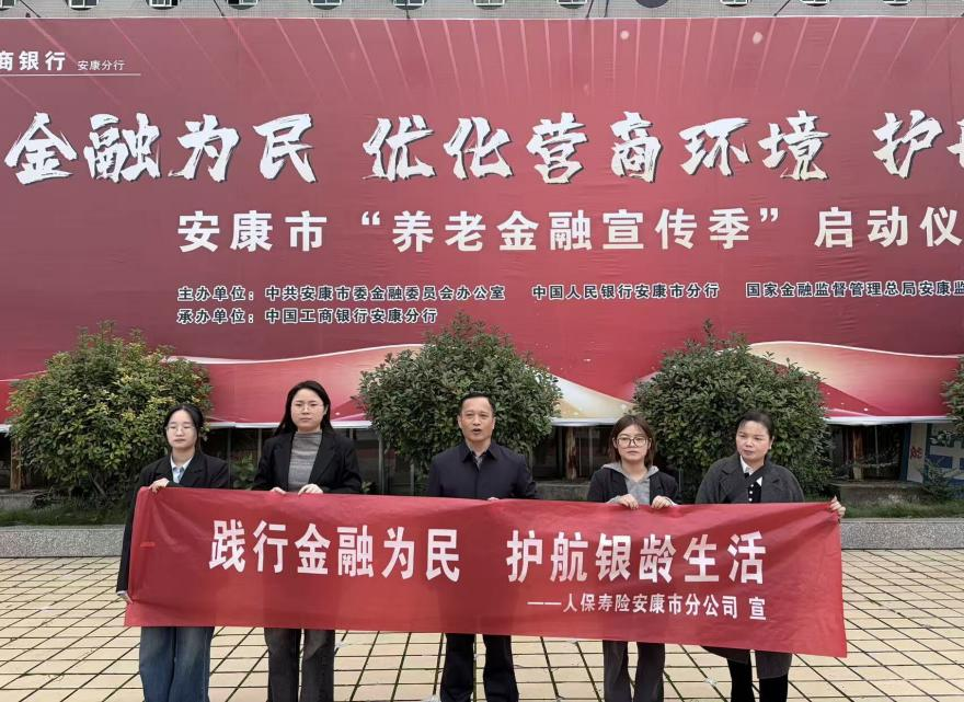 情暖金秋 守護銀齡--人保壽險安康市分公司敬老月活動紀實