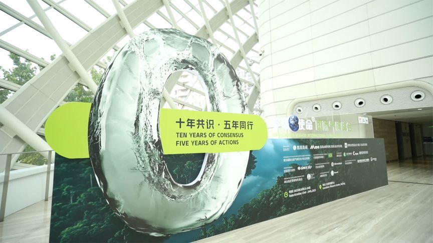 “零碳使命国际气候峰会2025”在北京凤凰中心成功举办