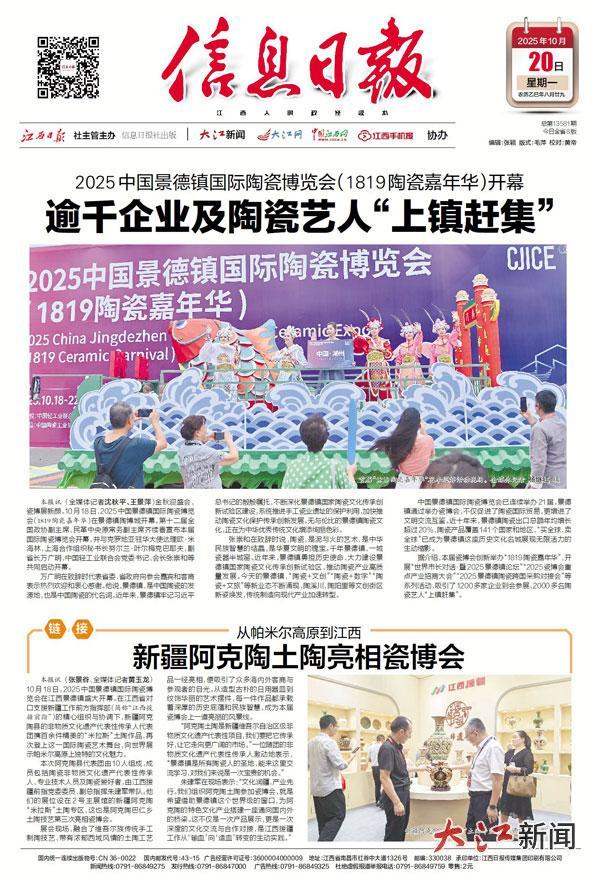 2025景德镇瓷博会开幕 逾千企业及陶瓷艺人“上镇赶集”