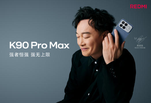 Redmi K90 Pro Max发布：搭载5X潜望长焦镜头，3999元起