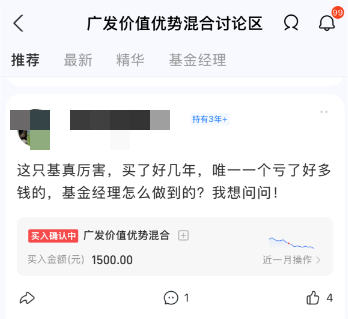 截图：基金产品讨论区