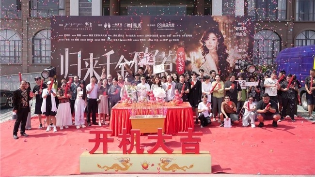 《归来千金不好惹》五日高效杀青,精品短剧年底将上线