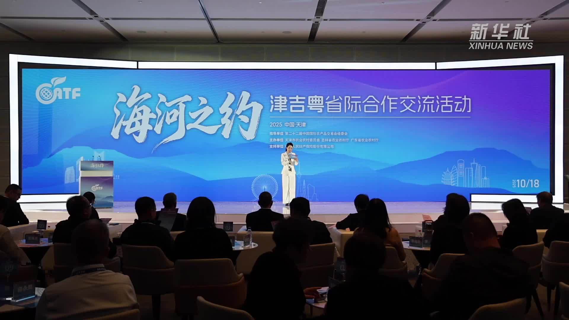 津吉粤携手深化农业协同发展