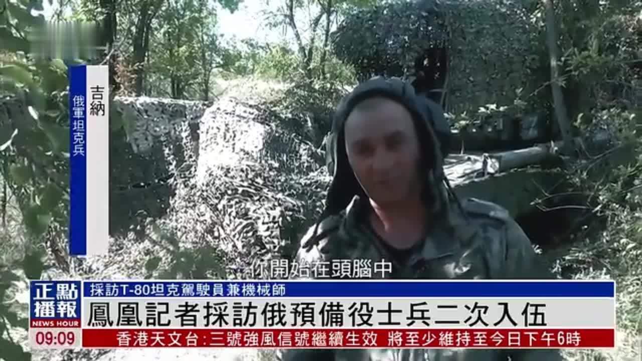 凤凰记者专访俄罗斯预备役士兵二次入伍