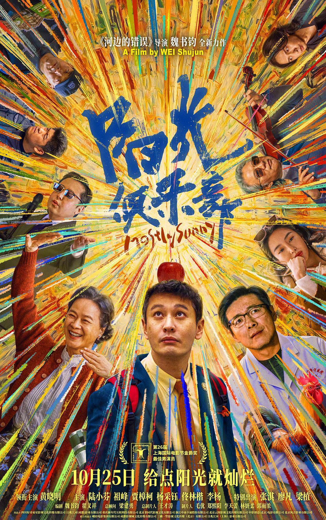 《阳光俱乐部》电影海报