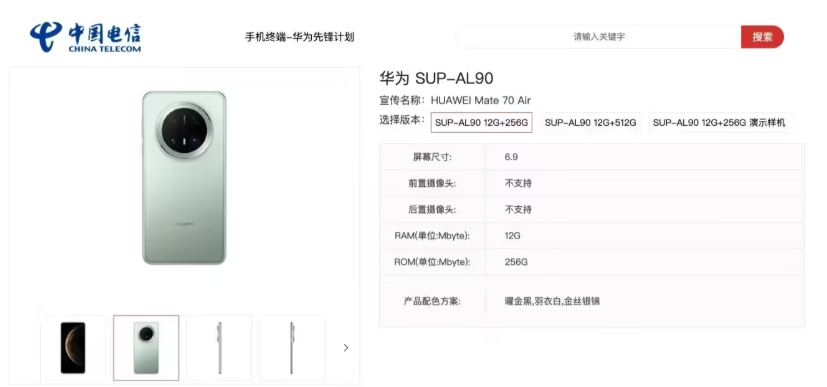 Mate 70系列新机曝光，华为的Air机型要来了？