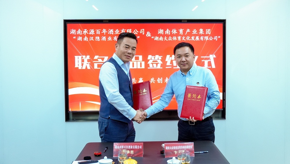 承源百年签约“湘超”成官方联名合作伙伴