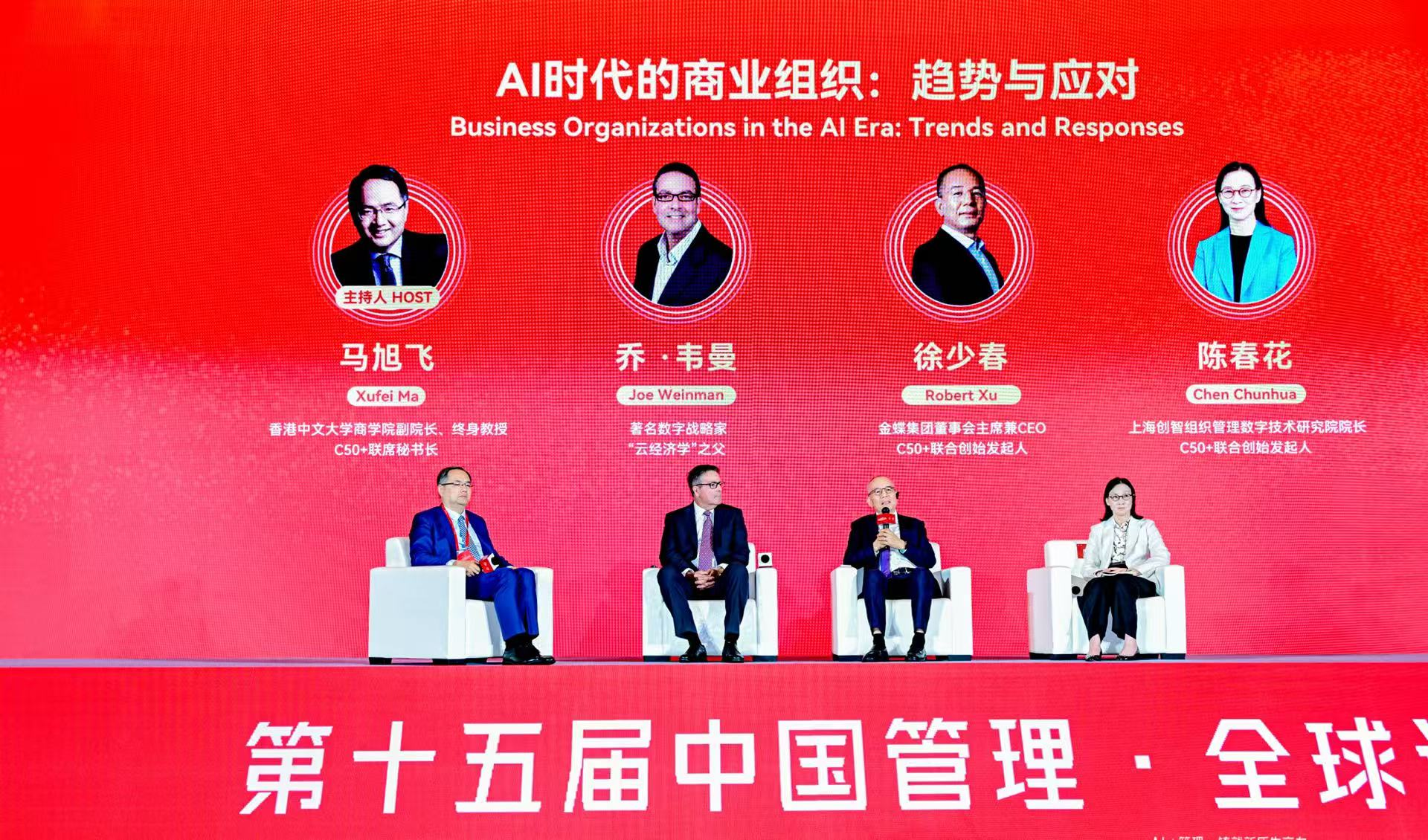 海信贾少谦：中国企业进入一个“数字化管理的大时代”