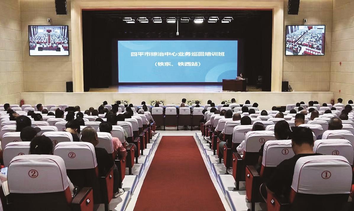 四平市综治中心业务巡回培训现场。
