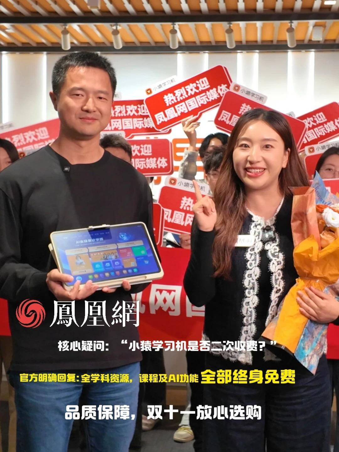 溯源到#小猿学习机 总部，帮大家谈到了#双11   抄低价多重补贴，帮家长验证了#学习机 里的资源全是终身免费用，10月25日早上8点，直播间等你来抢！#小猿P40ultra  #凤凰网 #学习