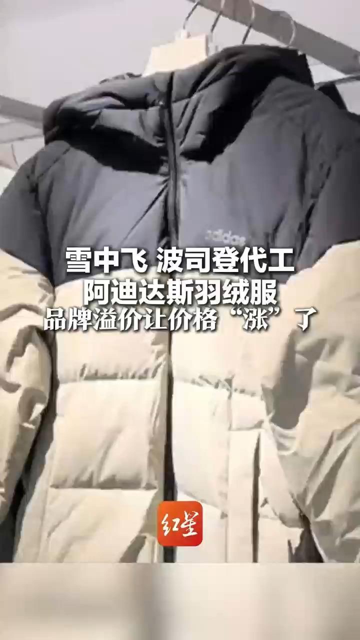 雪中飞 波司登代工 阿迪达斯羽绒服 品牌溢价让价格“涨”了 初冬选购建议充绒量40至90克